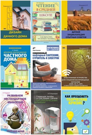 Андрей Кашкаров. Сборник 75 книг