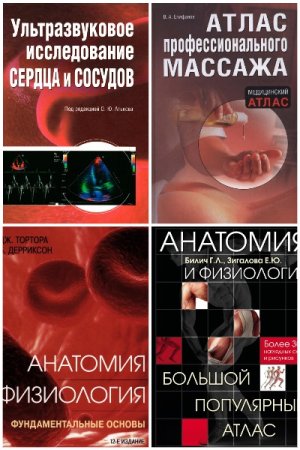 Серия книг - Медицинский атлас
