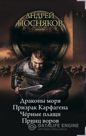Андрей Посняков. Серия. Вандал. 4 книги (2016) RTF,FB2