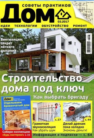 Дом №3 (март 2017) PDF