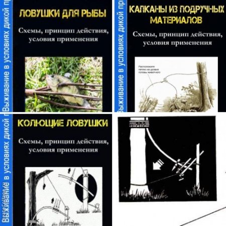 Сергей Лем. Выживание в условиях дикой природы. 3 книги (2016) RTF,FB2,EPUB,MOBI,DOCX