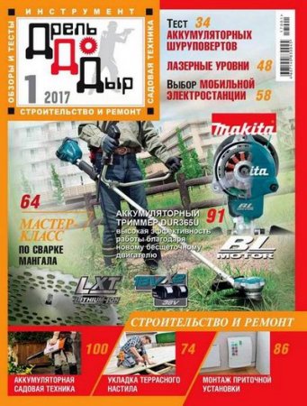 ДрельДоДыр №1 (январь-март 2017) PDF