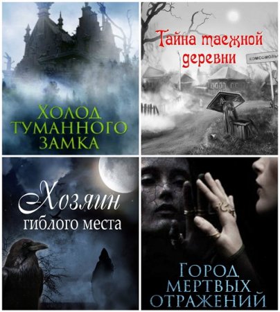 Лена Обухова, Наталья Тимошенко - Цикл. Нормальное аномальное. Сборник книг