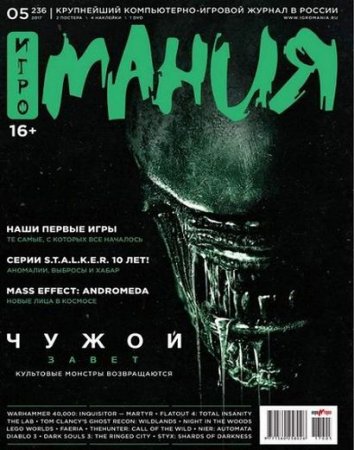 Игромания №5 (май 2017) PDF