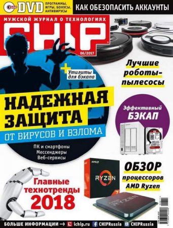 Chip №6 (июнь 2017) PDF