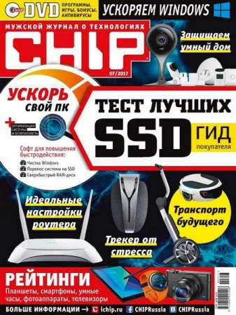 Chip №7 (июль 2017) PDF