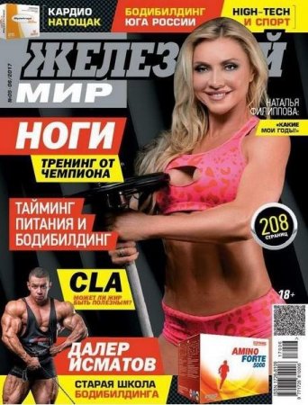 Железный мир №5-6 (2017) PDF