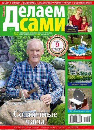 Делаем сами №13 Толока (июль 2017) PDF