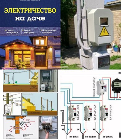 А. В. Печкарев. Электричество на даче