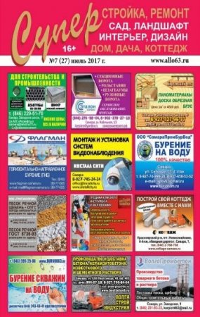 Суперстройка, ремонт №7 (июль 2017)