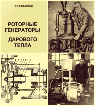 Сделай сам. Роторные генераторы дарового тепла