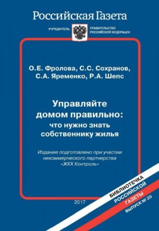 Управляйте домом правильно. Что нужно знать собственнику жилья