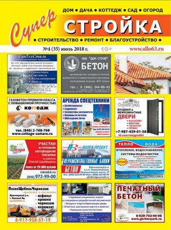 Суперстройка, ремонт №4 (июль 2018)