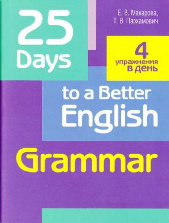 25 Days to a Better English. Grammar