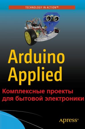 Arduino Applied. Комплексные проекты для бытовой электроники