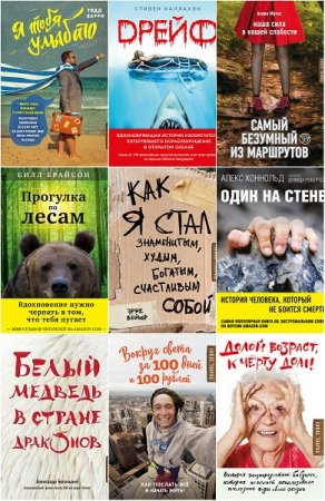 Серия книг - Travel Story