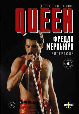 Queen. Фредди Меркьюри. Биография