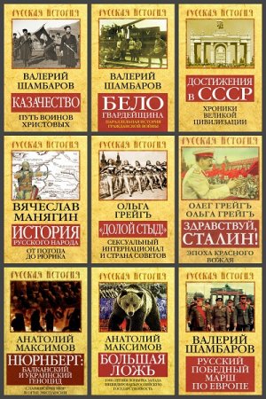 Серия книг - Русская история