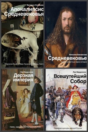 Серия книг - История и наука рунета