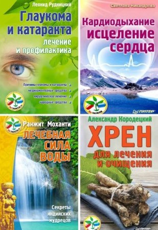 Серия книг - Без таблеток.ру