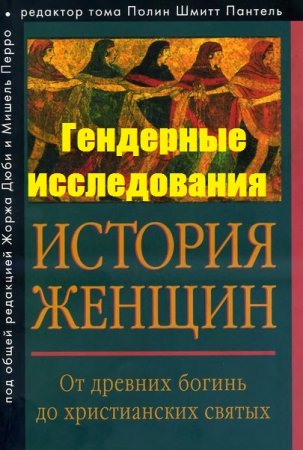 Серия книг - Гендерные исследования