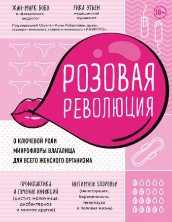 Розовая революция