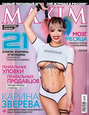 Maxim №05 (Май 2020)