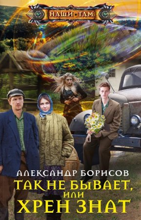 Александр Борисов. Повторение пройденного. Сборник книг