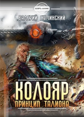 Валерий Гуминский. Колояр. Сборник книг