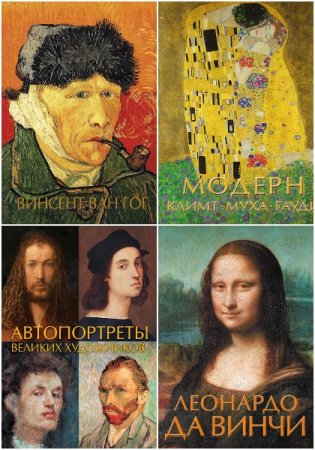 Серия книг - Шедевры живописи на ладони