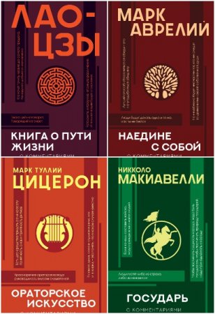 Серия книг - Популярная философия с иллюстрациями