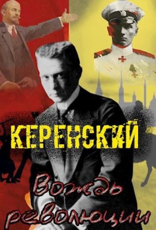 Алексей Птица. Керенский. Сборник книг