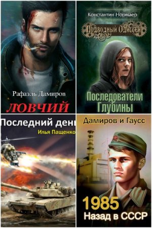 AuthorToday. Лучшее. Сборник книг