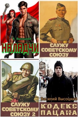 Василий Высоцкий. Сборник произведений