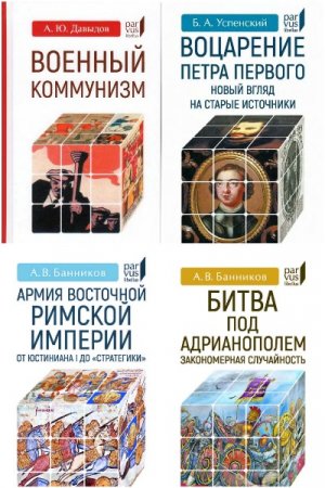 Серия книг - Parvus libellus